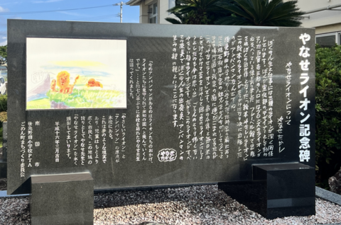 ライオン石碑