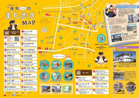 後免のまち歩きマップ