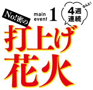 花火