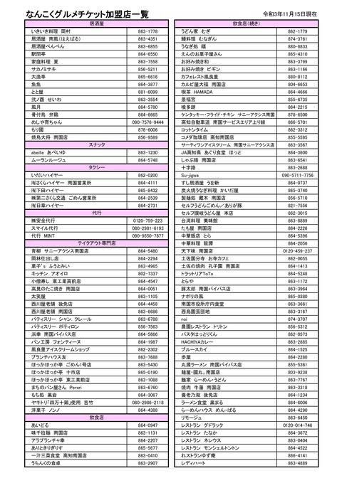 グルメ加盟店一覧