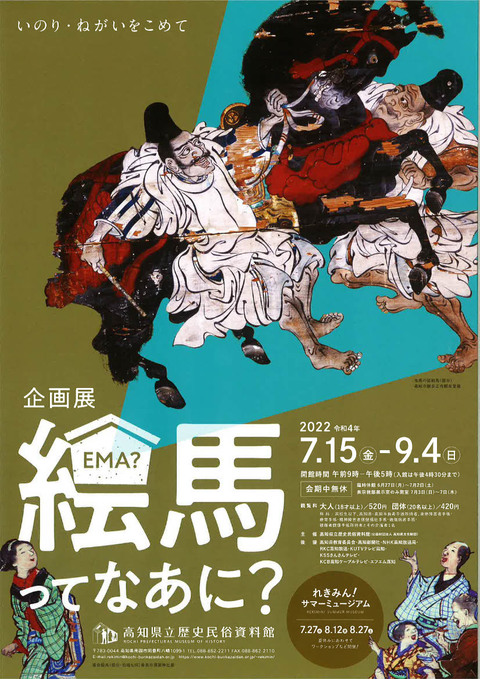 絵馬ってなあに（表）