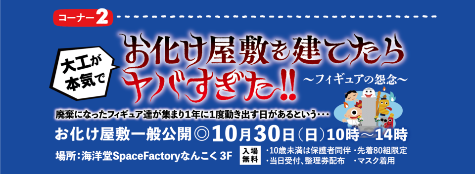 おばけやしき