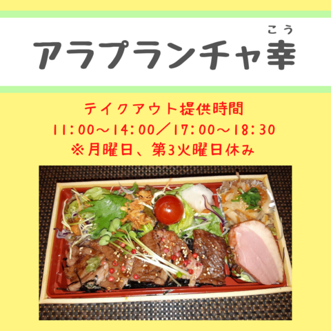 アラプランチャ幸画像