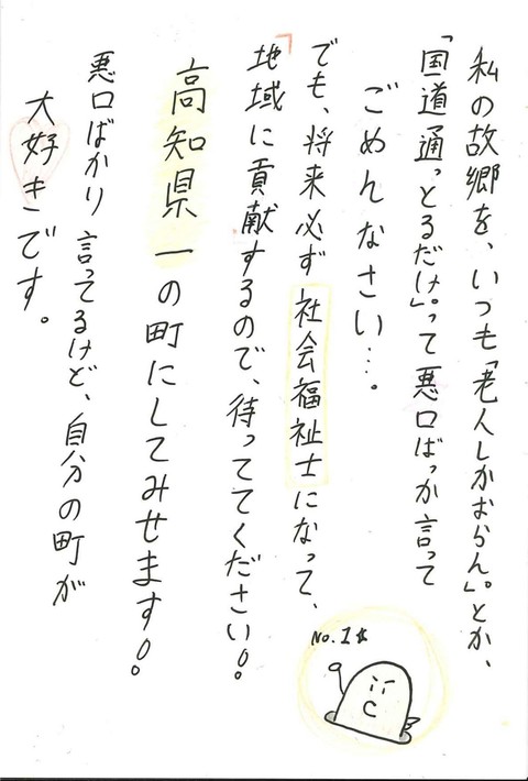 優秀賞 南国市教育長賞作品