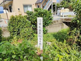 終焉の地