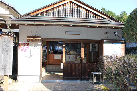 納経所