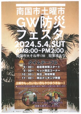 土曜市