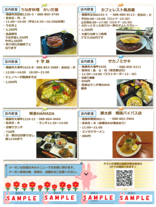 チラシ裏面