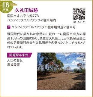 久礼田城跡
