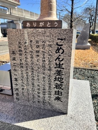 生姜地蔵3