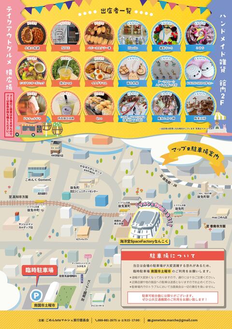 チラシ裏