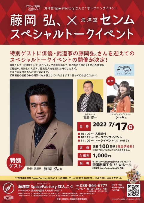 トークショーチラシ