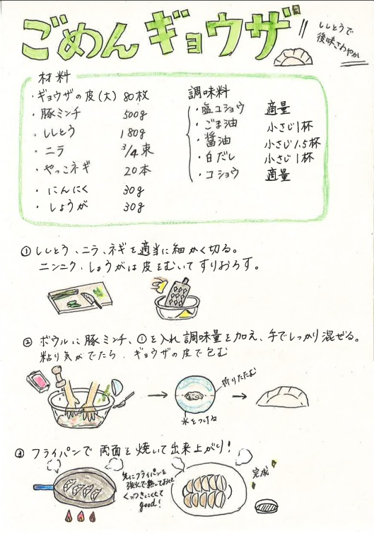 ごめん餃子