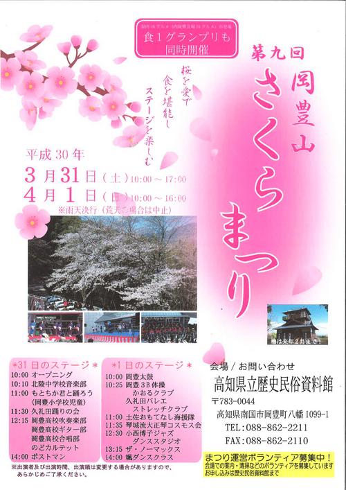 さくらまつりチラシ