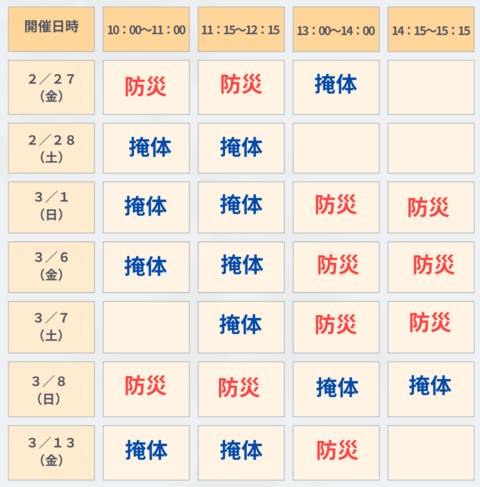 開催日時