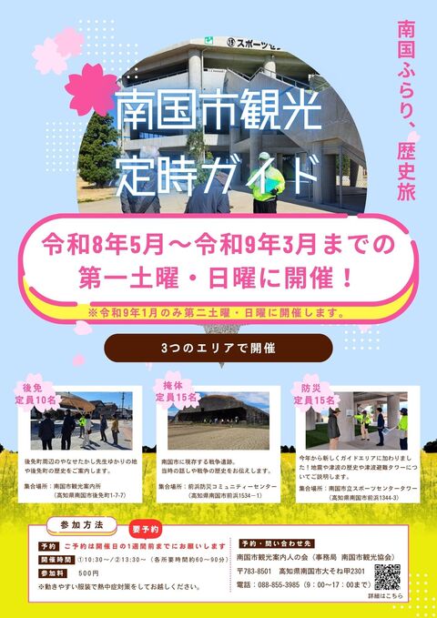 定時ガイドチラシ