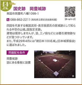 国史跡　岡豊城跡