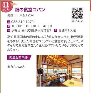 畑の食堂コパン