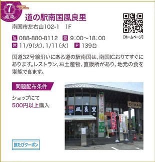 道の駅南国風良里