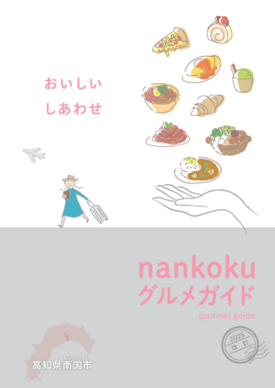 グルメガイド表紙