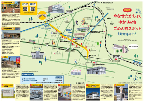 やなせたかしさんゆかりの地ごめん町スポットマップ