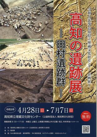 埋蔵文化財センター表