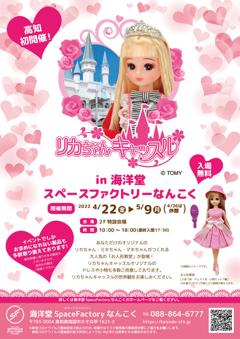 リカちゃんキャッスル