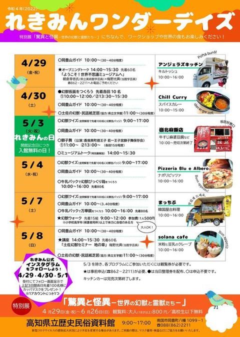 れきみんワンダーデイズちらし