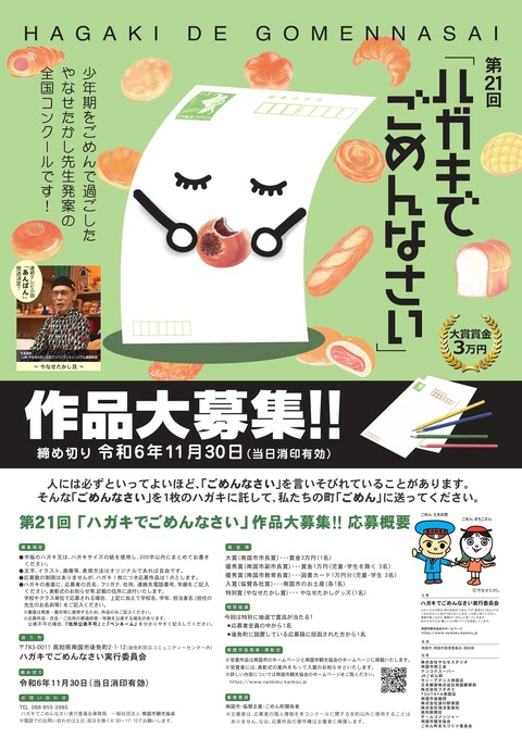 はがきでごめんなさい