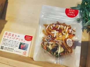 パプリカナッツ