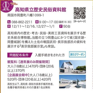 高知県立歴史民俗資料館1