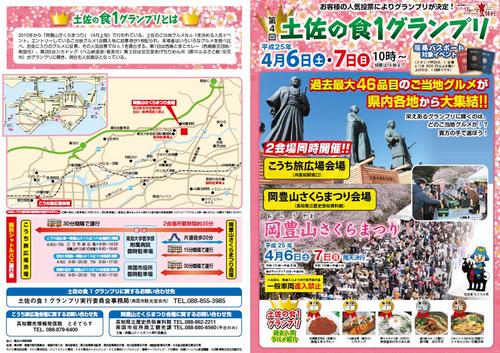 第４回土佐の食１グランプリ（外）