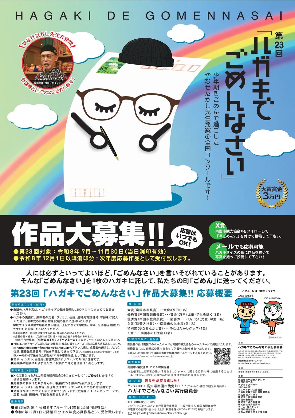 23回ポスター画像