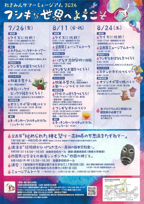 れきみんサマーミュージアム裏