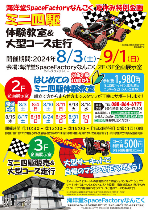 はじめてのミニ四駆体験教室