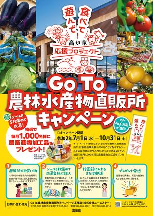 キャンペーンチラシ