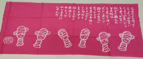 手ぬぐい