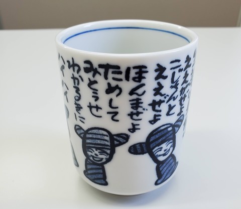 湯呑
