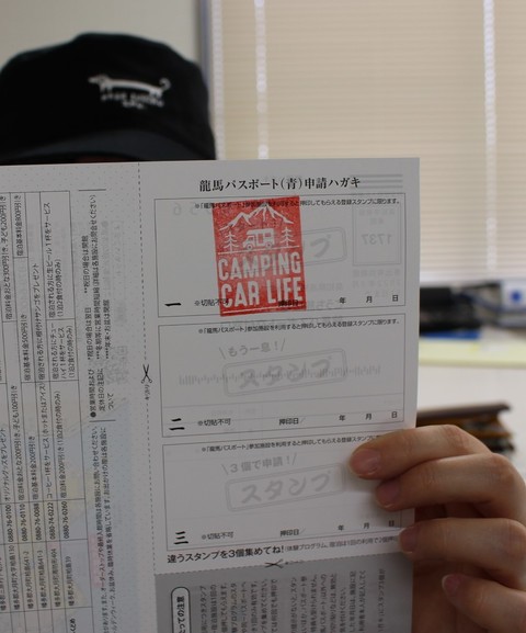 龍馬パスポート