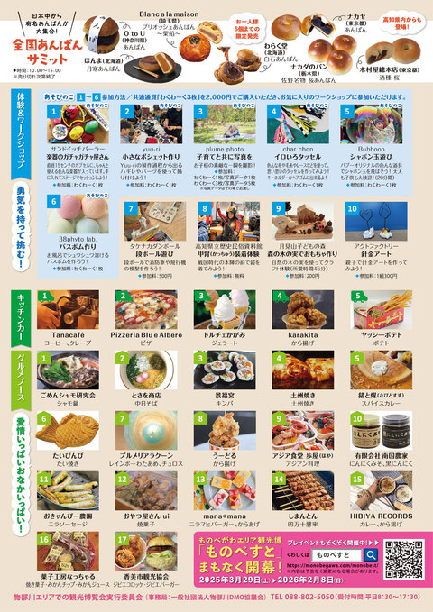 チラシ裏面