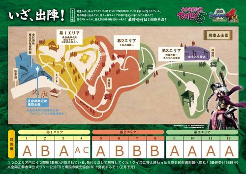 正答地図
