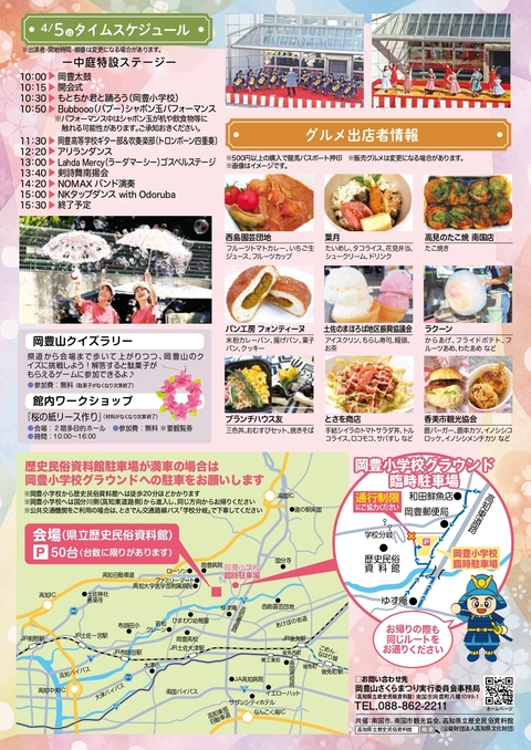 チラシ裏面
