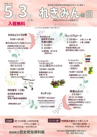 れきみん
