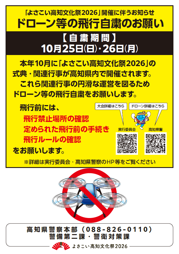 交通規制ページ3