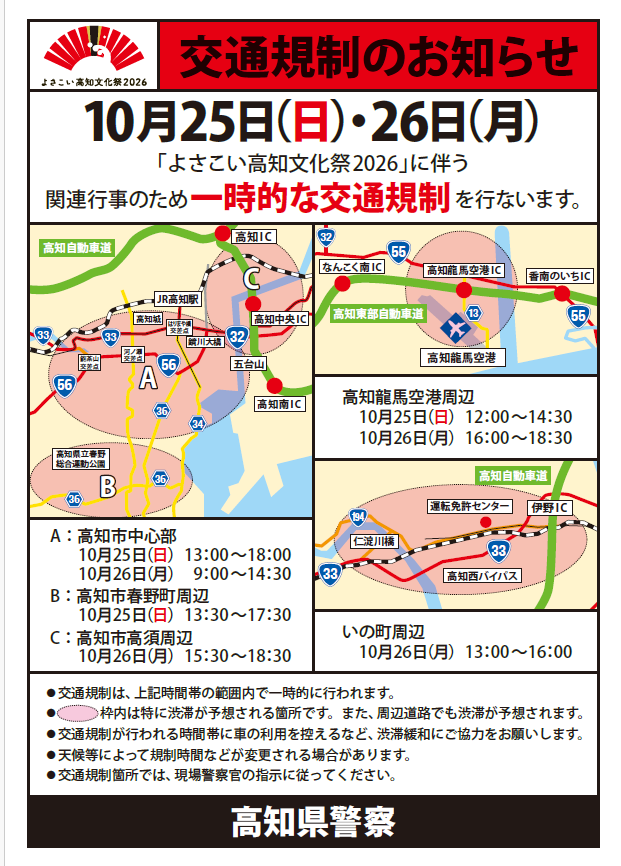 交通規制ページ1