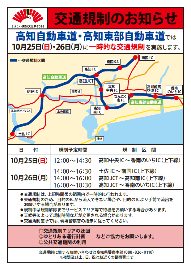 交通規制ページ2