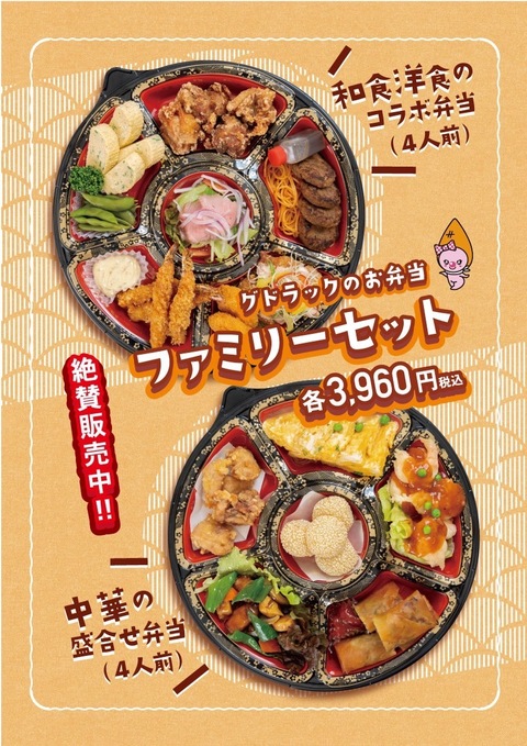 ファミリーセットチラシ画像