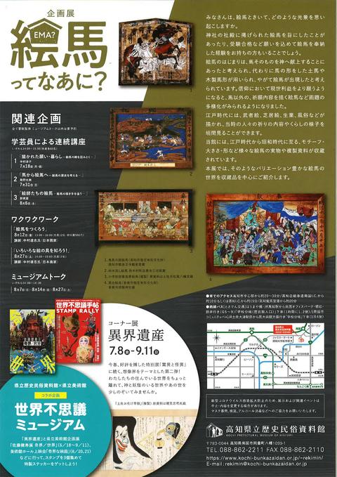 絵馬ってなあに(裏)