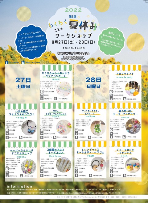アトリエtetewsチラシ