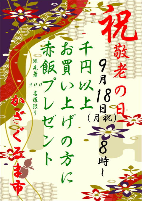 チラシ裏